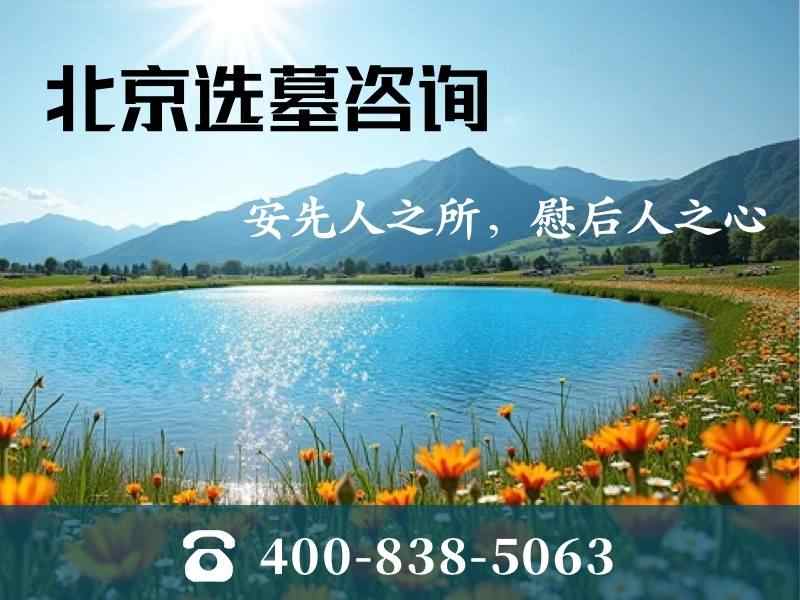 “万佛华侨陵园墓碑多少钱，万佛环绕的价格你猜不到：揭秘京郊独特性价比”